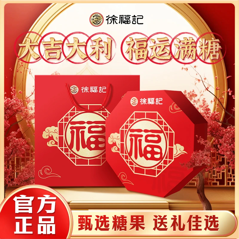 【徐福记】糖果八角礼盒1000g×1盒.