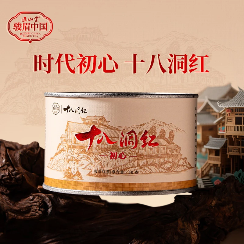 正山堂十八洞红·初心 骏眉中国湖南正宗黄金茶蜜香特级红茶50g/罐