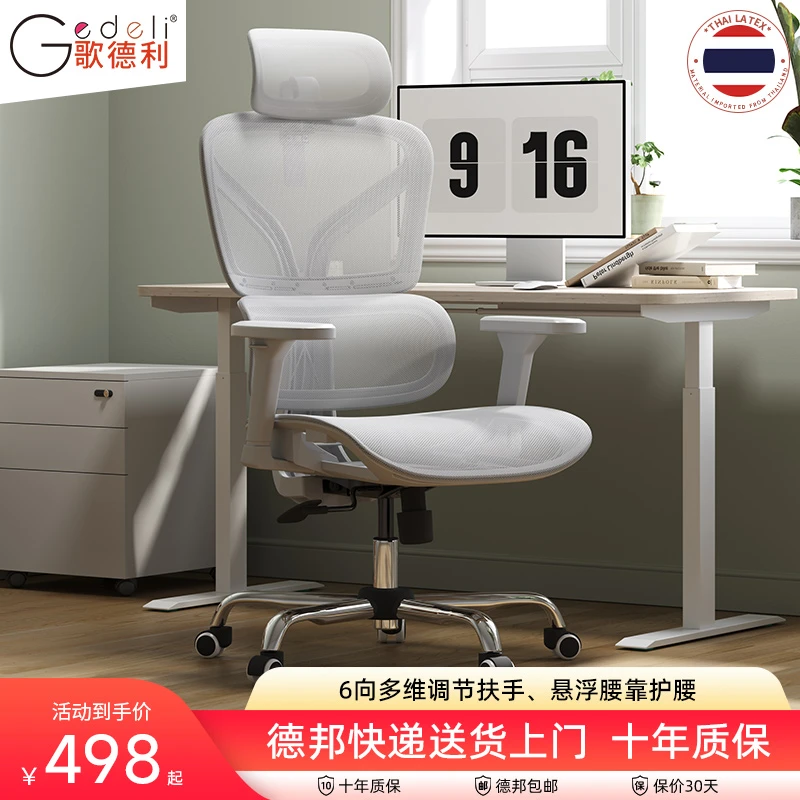 歌德利G22电脑椅人体工学椅家用乳胶舒适人体工程学办公转椅
