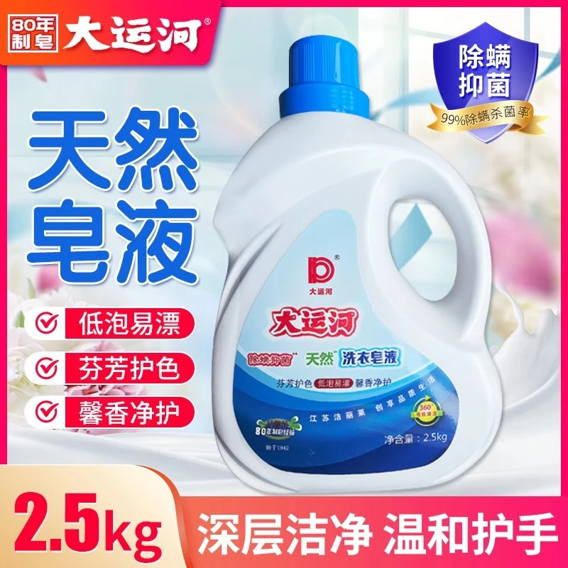 大运河天然柔顺皂液肥皂成分超去强污抗菌除螨除渍无磷荧光