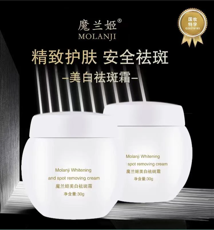 魔兰姬美白祛斑霜加强版美白祛斑霜祛斑美白提亮肤色改善暗沉