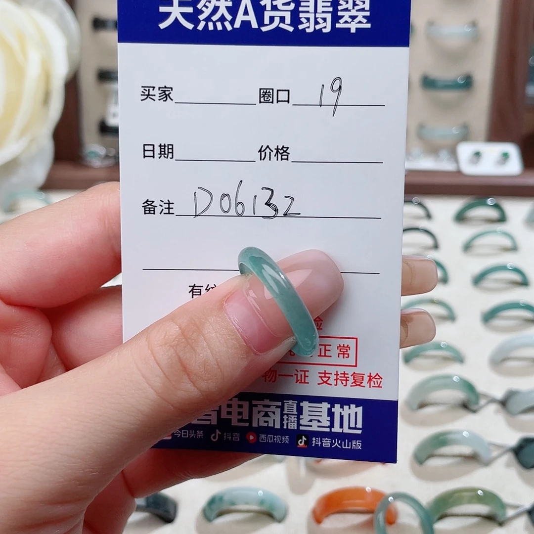 顺****翡翠戒指未镶嵌D06132
