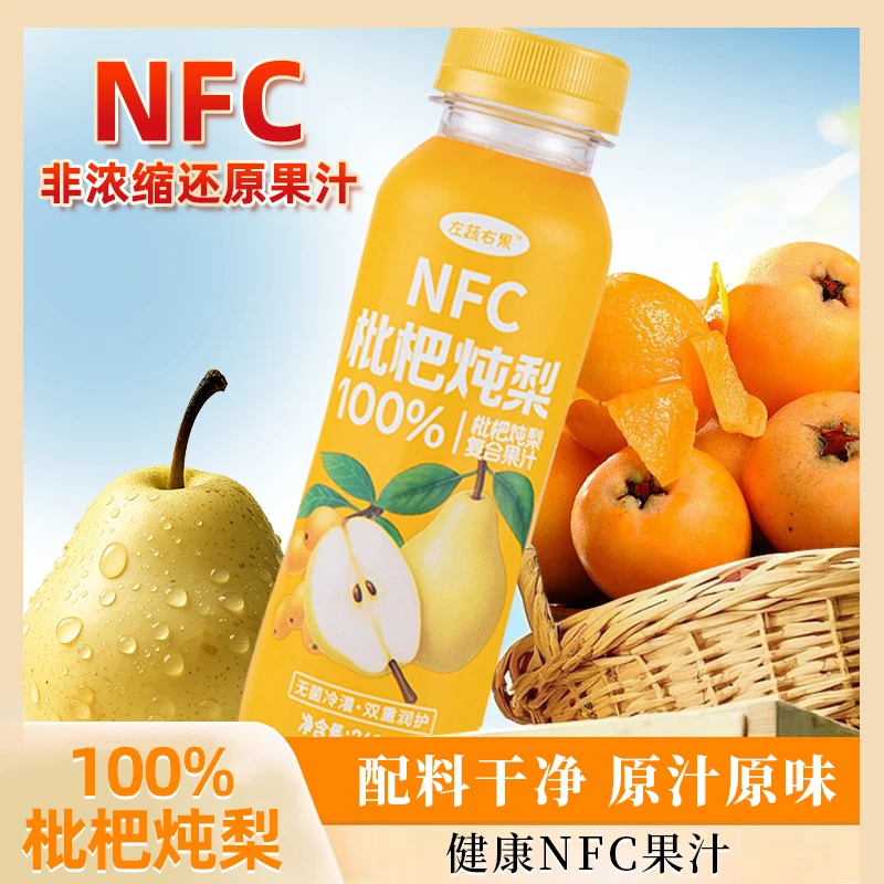 【新日期】100%NFC枇杷秋梨炖梨鲜榨果蔬汁饮料无添加剂配方干净