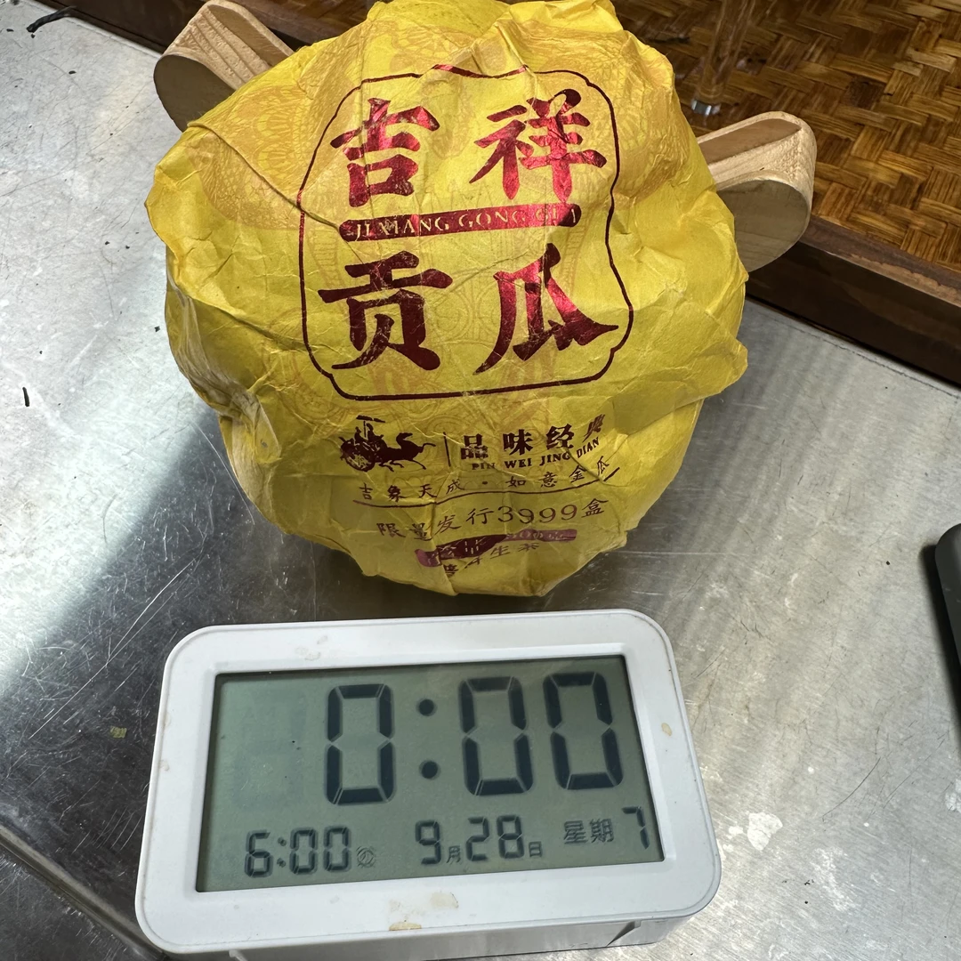 【357号】2021年吉祥贡瓜生茶500g（9月27号）Z