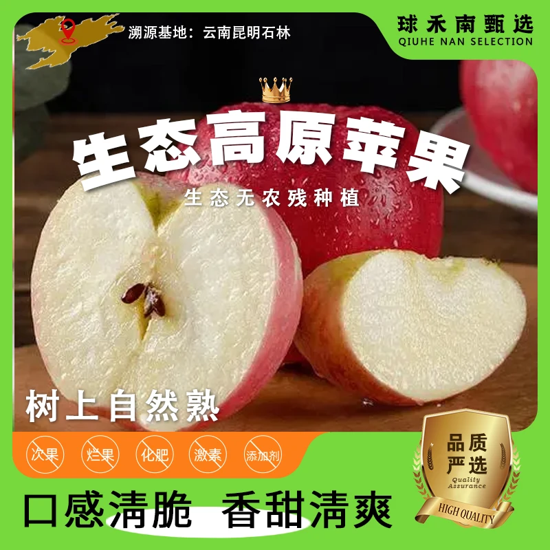 【高原苹果】无农残不催熟高原小苹果脆甜可口老人孩子都爱吃