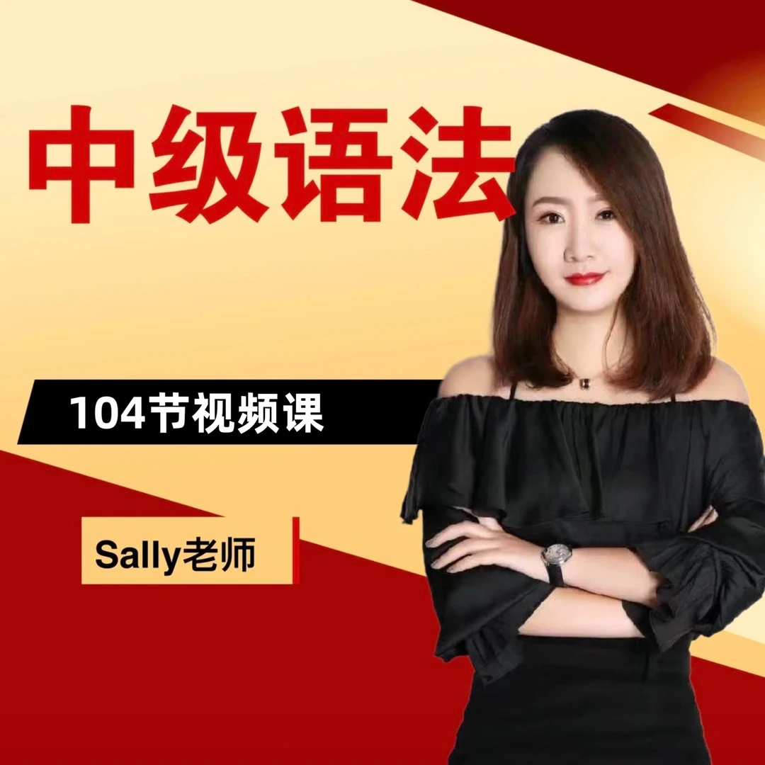 2号 中级语法+1200道习题精讲专项 中阶 家长课堂