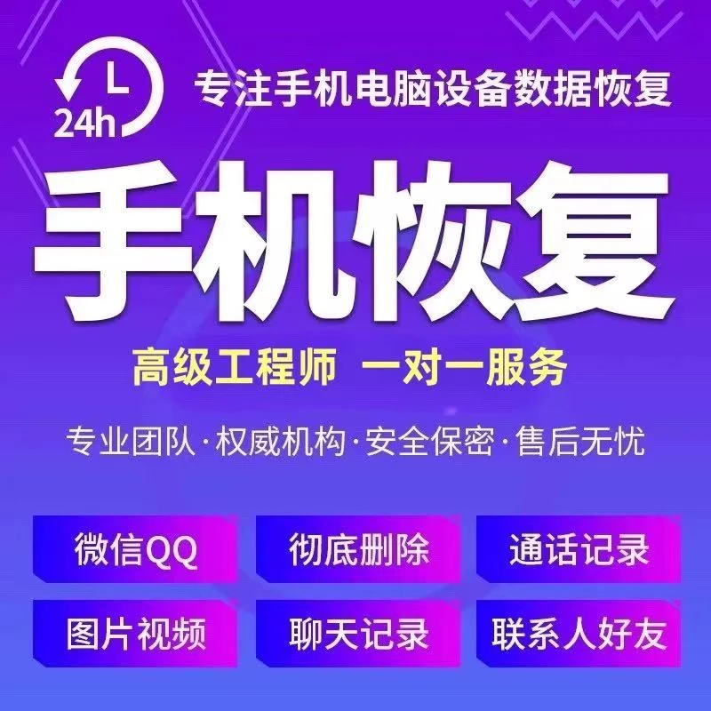 安卓苹果误删数据好友恢复找回服务