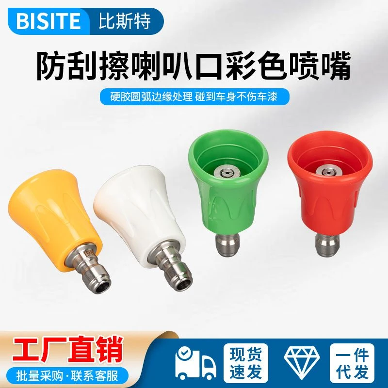 高压洗车机快速接枪头喷嘴1/4快接洗车机防剐蹭高压水枪喷嘴喷头