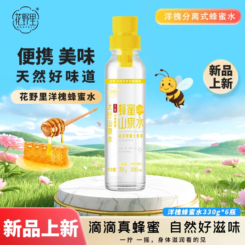 花野里分离式便携纯正洋槐分离式蜂蜜水整箱