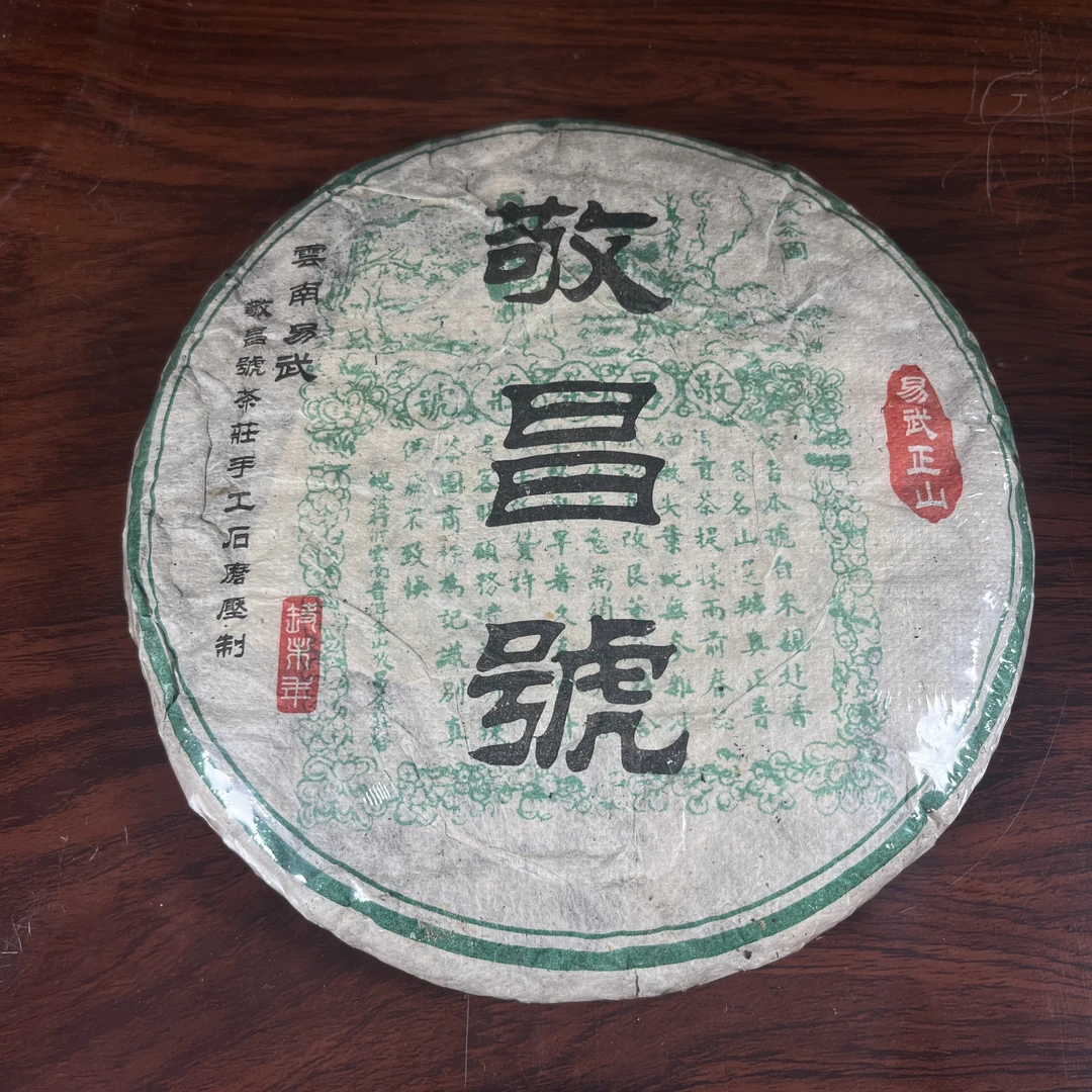 【中老期茶】-lot026 2006 敬昌号 易武正山 生茶