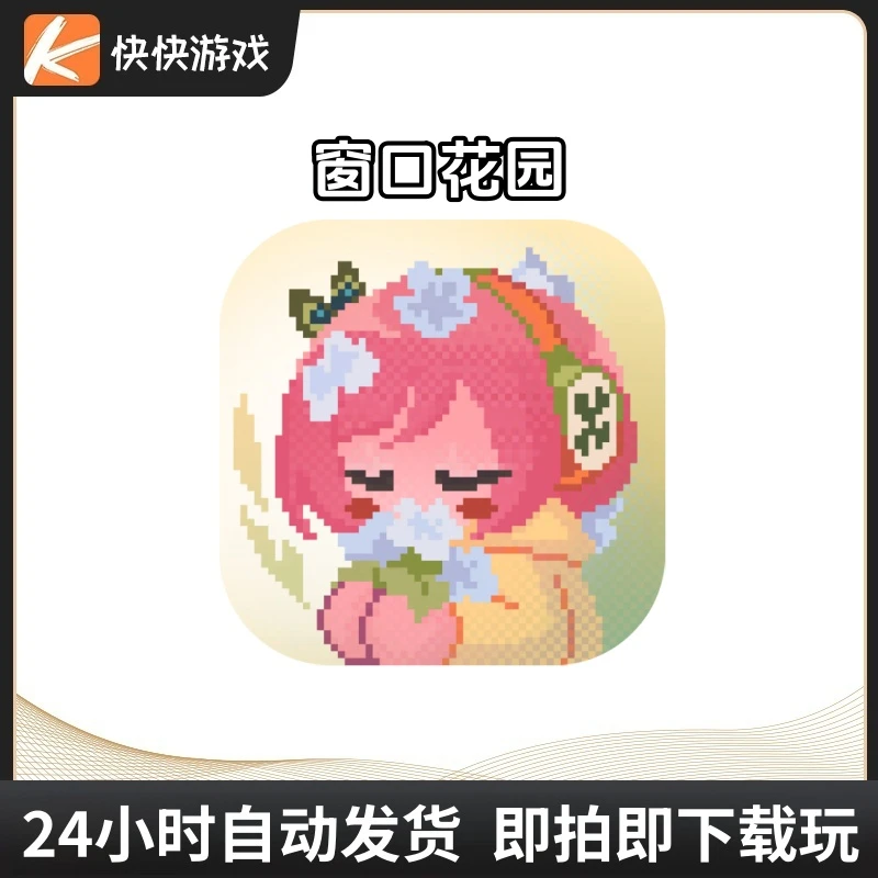 窗口花园 Window Garden 游戏