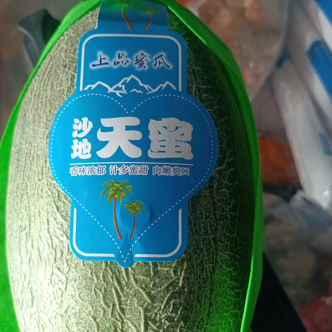 上品密瓜沙地天蜜瓜