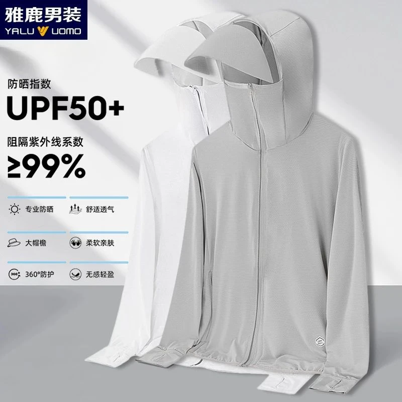 雅鹿男装男女同款透气薄款冰丝防晒衣夏季防紫外线大帽檐长袖外套