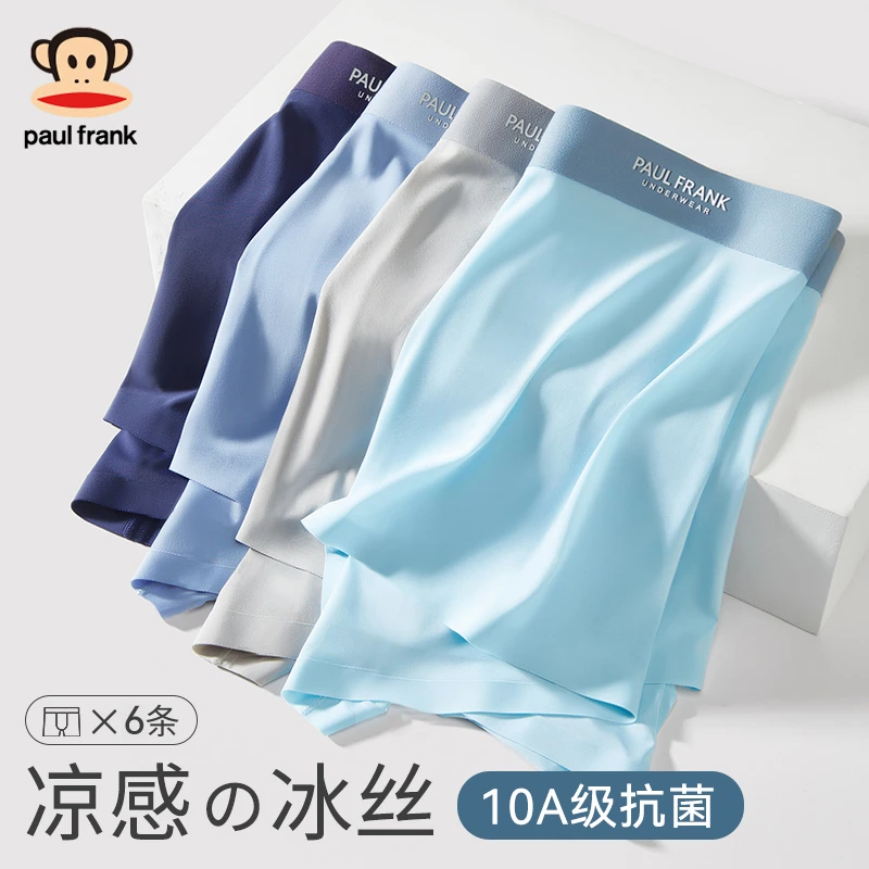 大嘴猴内裤男士冰丝无痕男生薄款男款裤衩四角平角短裤头2025年春