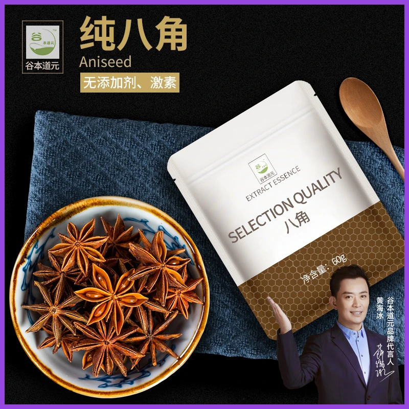 八角大料茴香家用卤料香叶炖肉调味料香料食材厨房佐料谷本道元