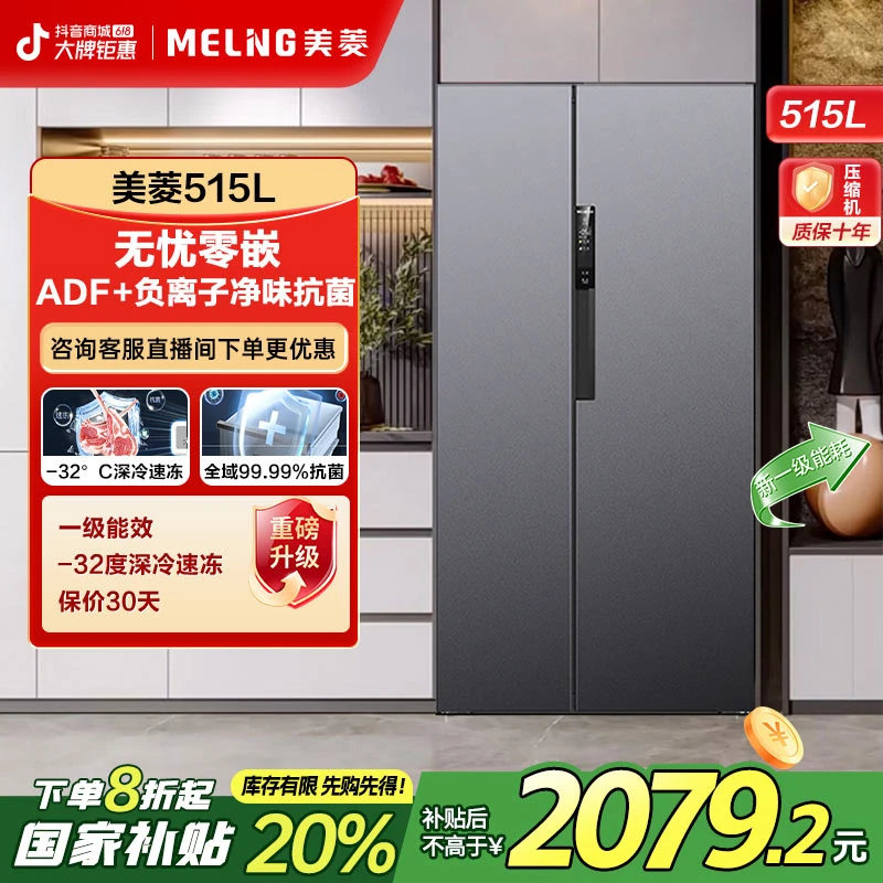 【60.9cm大容量对开】无忧嵌515L大容量净味风冷无霜电冰箱