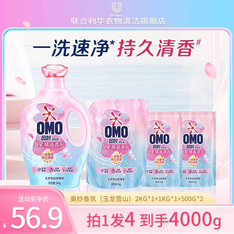 奥妙5星精油香护洗衣液清香留香持久柔软护衣玉龙雪山玫瑰家用L