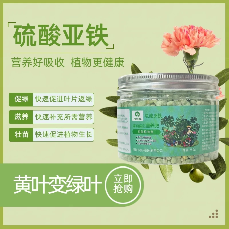 硫酸亚铁花肥土壤酸性同用肥料专用肥盆栽绿植通用营养复合发酵