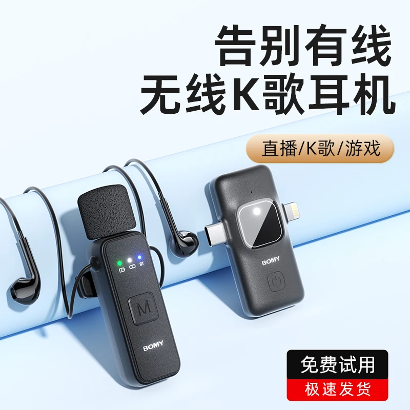 铂迈Bomy 2.4G无线K3领夹式蓝牙K歌耳机声卡直播唱歌耳返混响调节