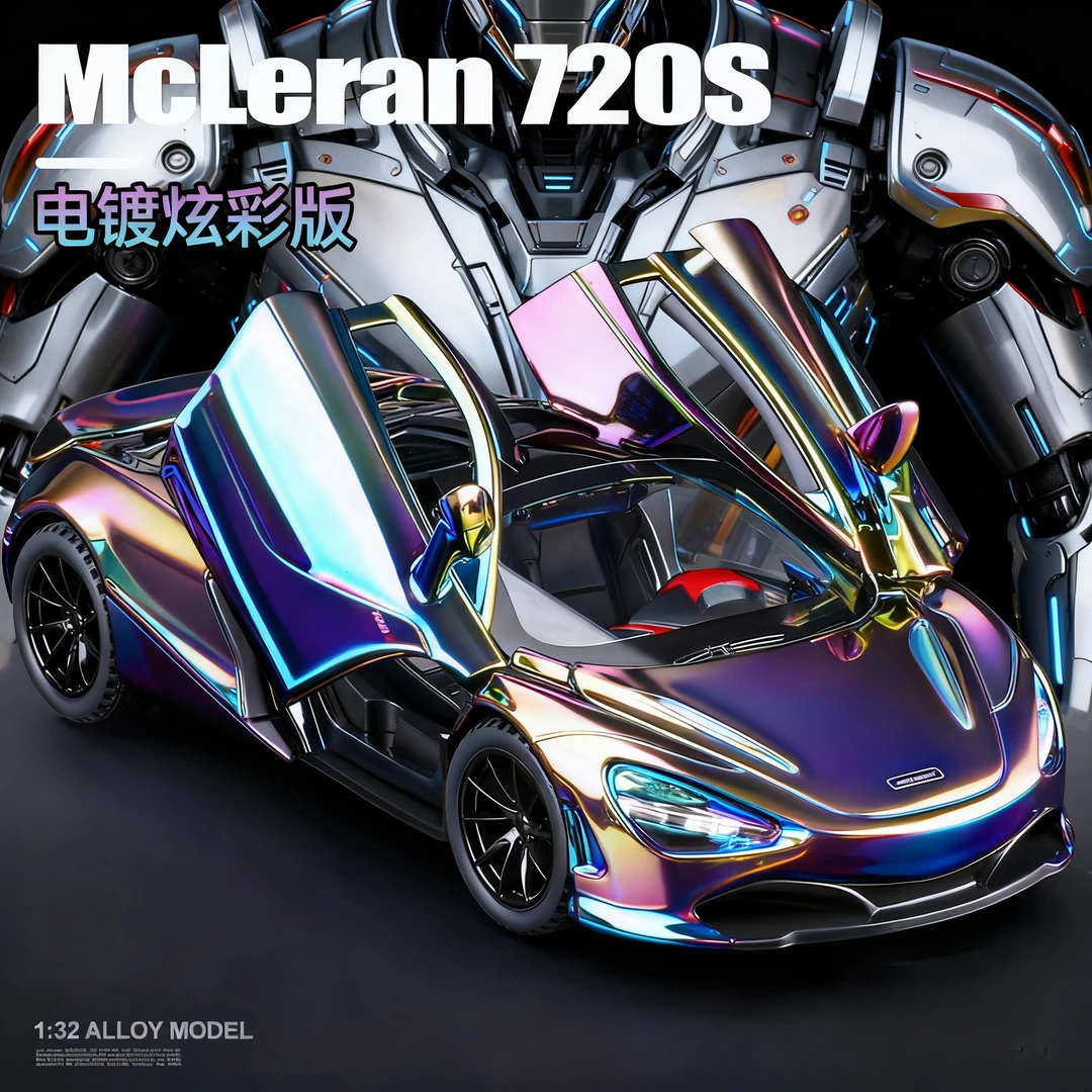 合金跑车车模迈凯伦720S模型儿童玩具车赛车男孩汽车仿真收藏摆件