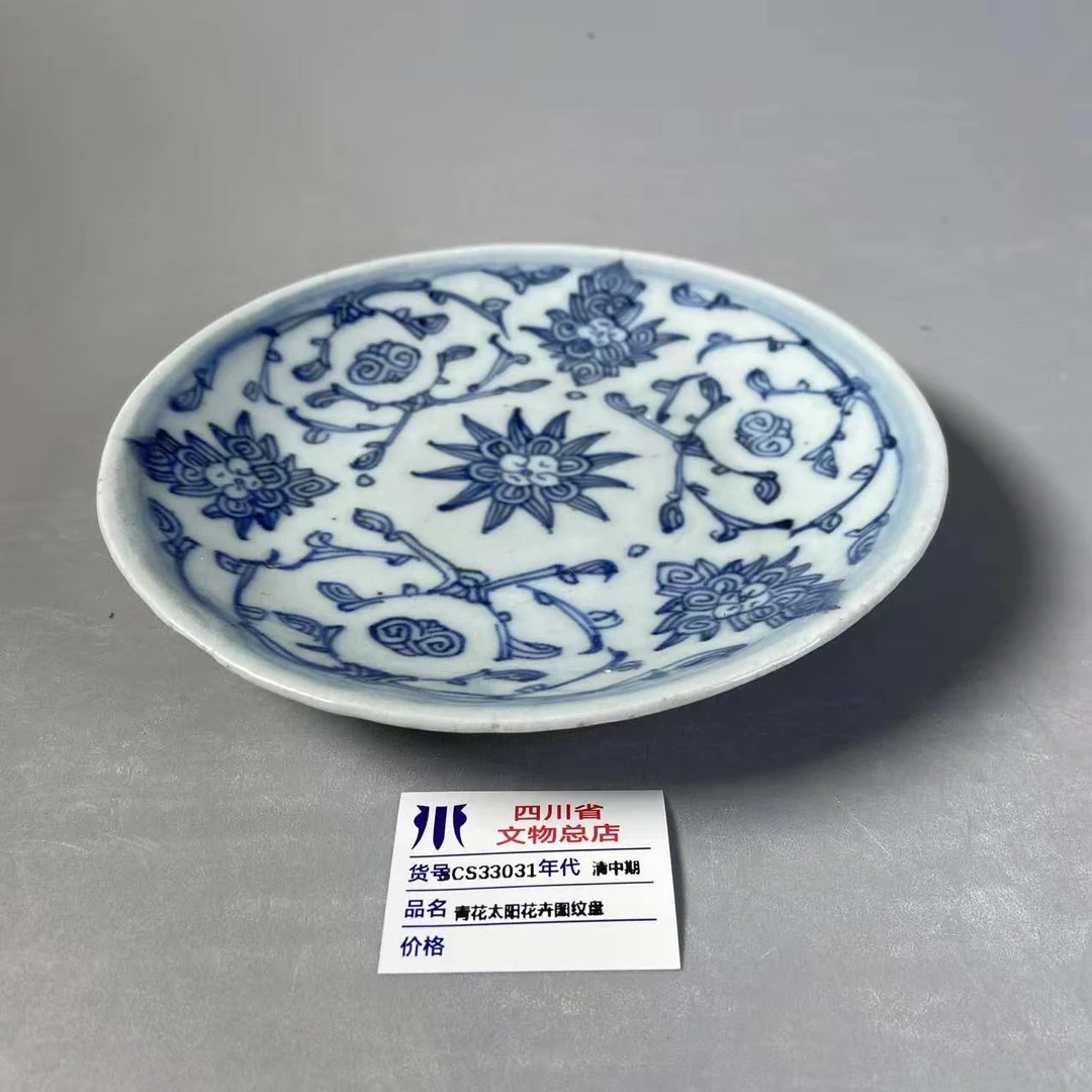 SCS33031清中期青花太阳花卉图纹盘