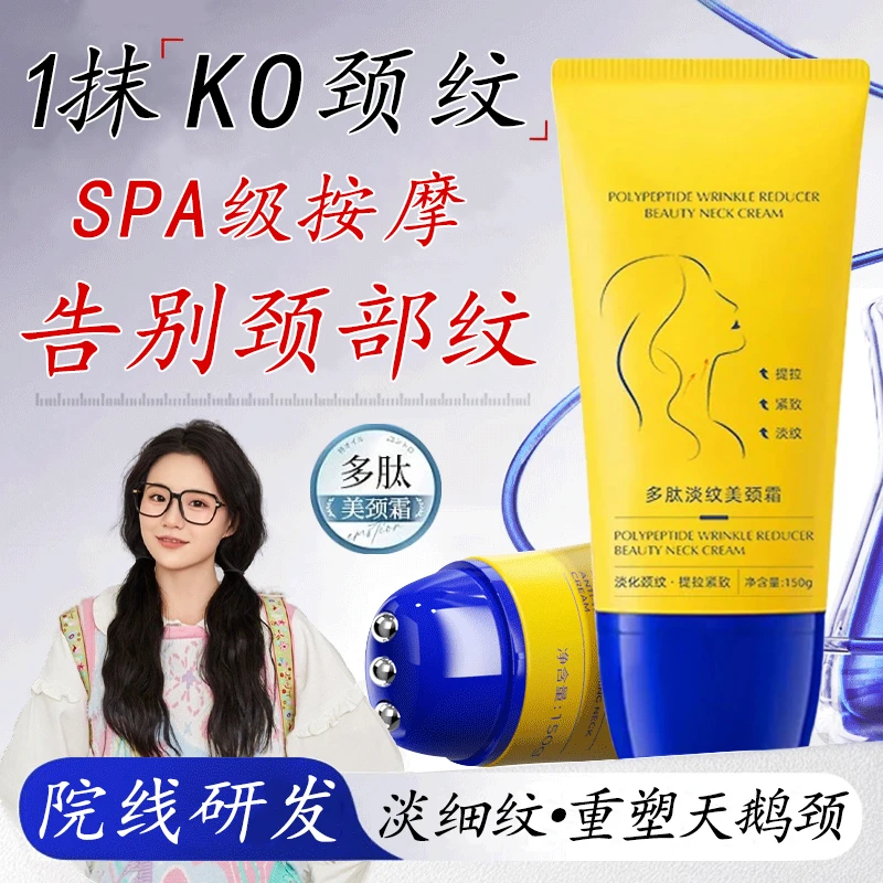 【小鱼推荐】滚珠美颈纹霜淡化细纹提拉紧致抗皱补水保湿滋润去颈纹