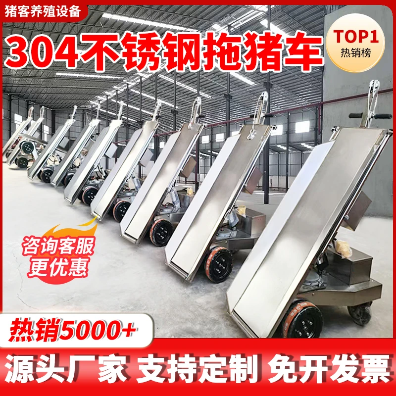 死猪拖车猪场用拉死猪车不锈钢电动智能遥控吊死猪车拖死猪神器