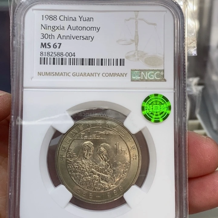 其他普通金属清*丶宁夏评级67分绿标004号