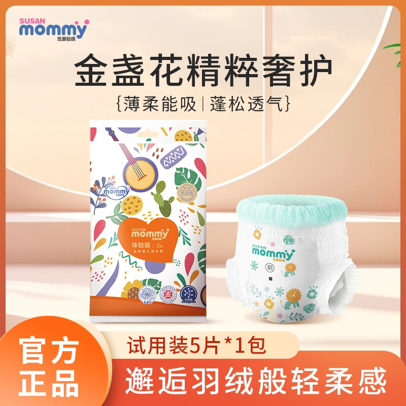苏珊妈咪金盏花拉拉裤婴儿超薄透气宝宝纸尿裤柔软尿不湿试用装