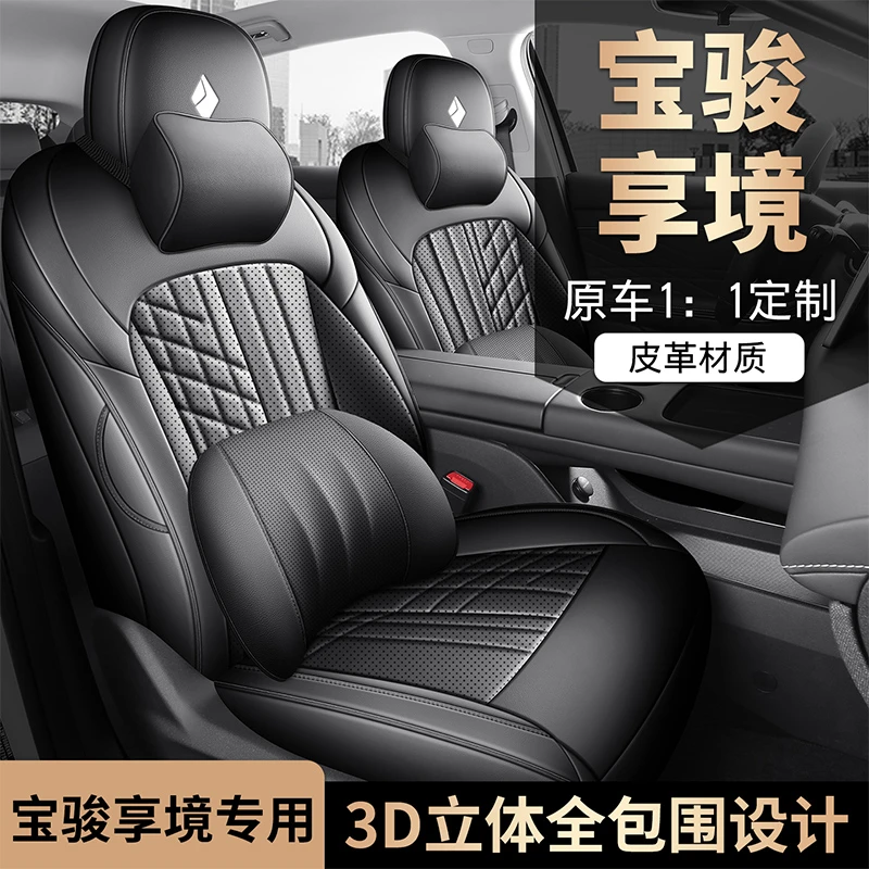 宝骏享境专用座套2025款汽车坐垫全包围打孔皮座椅套四季通用座垫