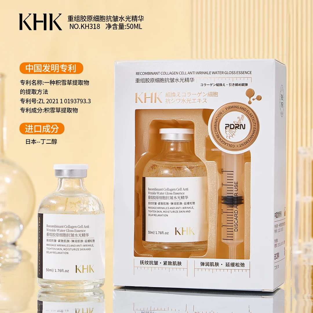 【主播福利  拍两盒优先发】KHK重组胶原细胞抗皱水光精华补水保湿
