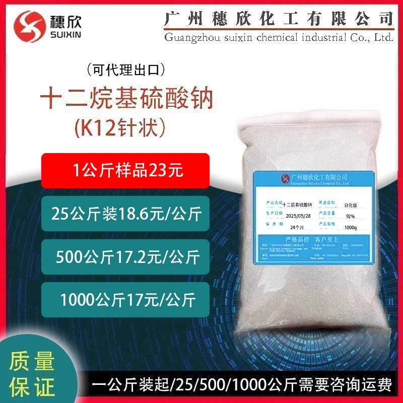 穗欣K12 针状 十二烷基硫酸钠 1公斤起 日化领域 去污剂 洗涤剂
