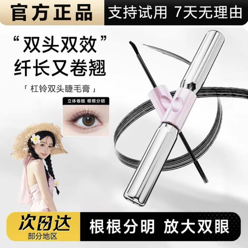 【安静公主推荐】三资杠铃双头睫毛膏堂防水纤长卷翘不晕染浓密官方