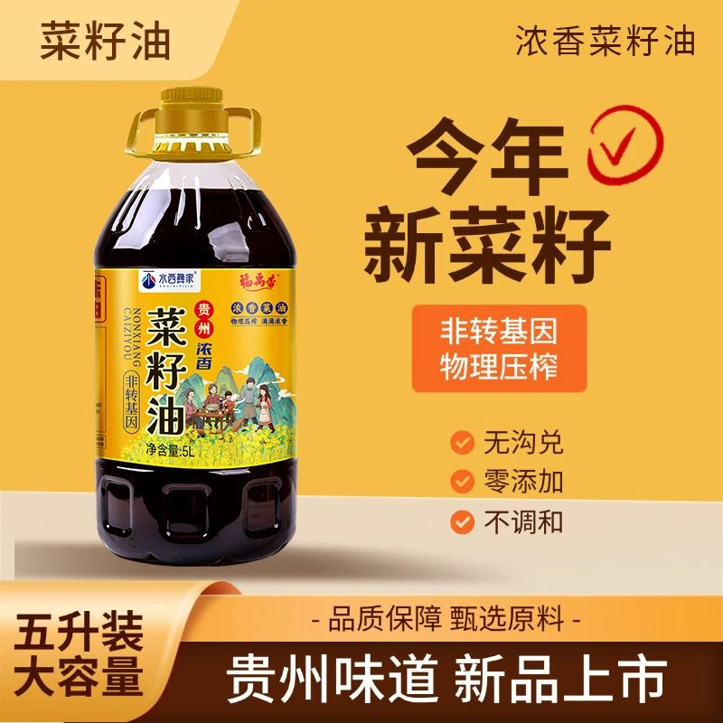贵州9.2斤物理压榨浓香非转基因粮油5L食用油菜籽油菜籽纯菜籽油
