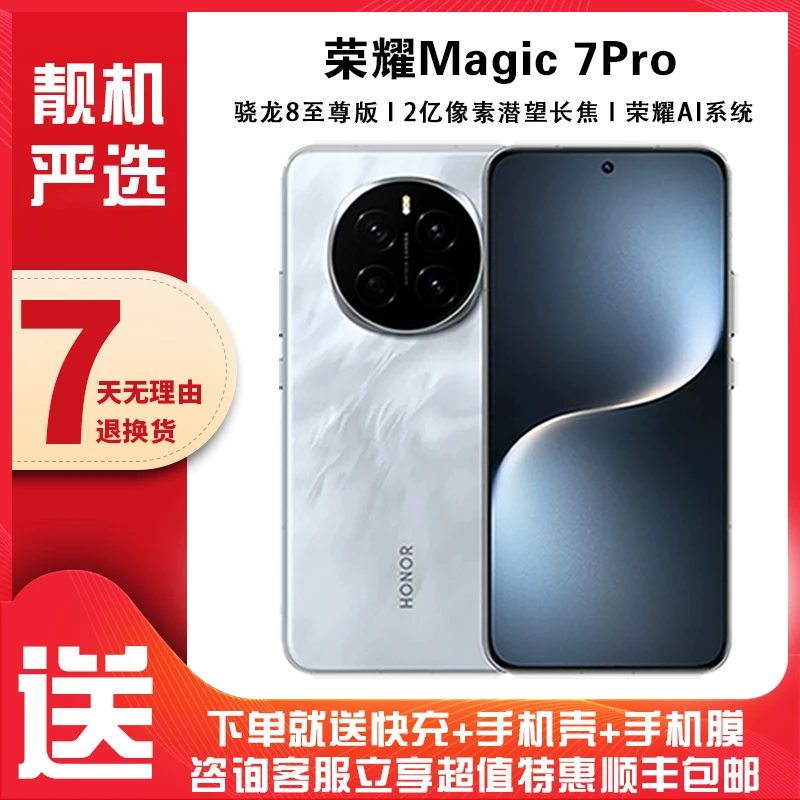 99新 honor/荣耀 Magic 7Pro国行国行全面屏商务二手手机双卡5G