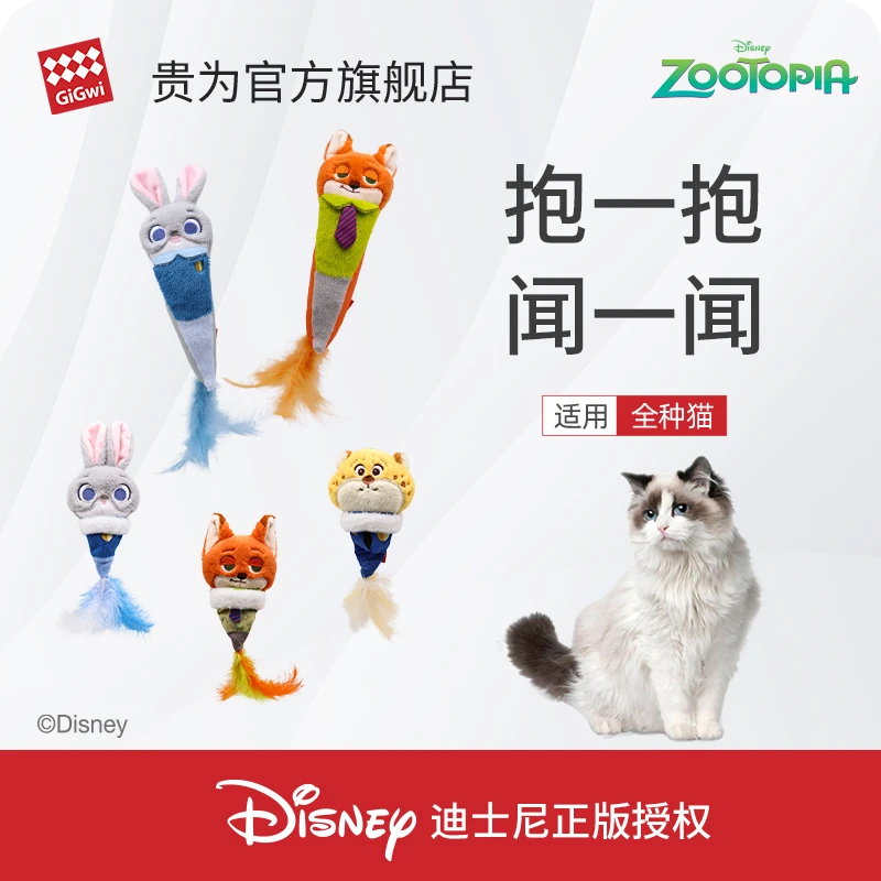 GiGwi贵为疯狂动物城朱迪尼克抱踢藏食猫玩具