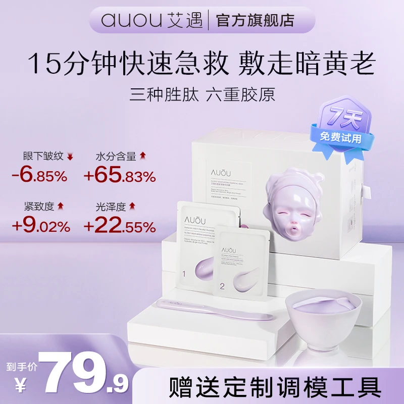 艾遇光感莹润精华软膜油霜乳霜抗皱保湿紧致敏感肌涂抹式面膜