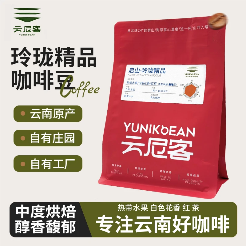 新店开业云尼客手冲美式咖啡启山玲珑精品云南咖啡（水洗）200g