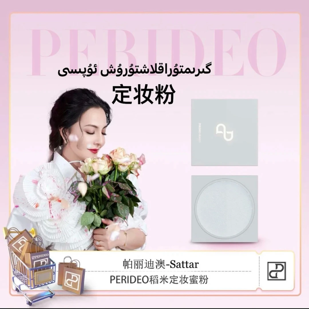 PERIDEO多重防护服帖定妆蜜粉控油细腻parideo定妆粉散粉粉质清透