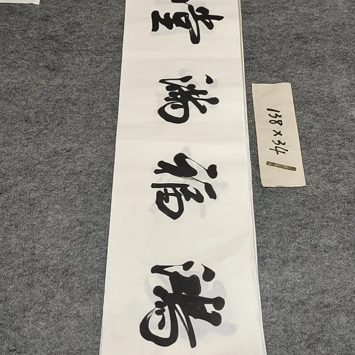 书法R65李士军老师