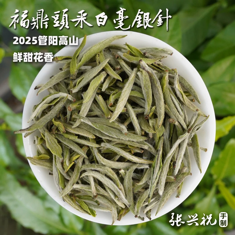 【福鼎头采·白毫银针】2025管阳高山白茶,核心产区鲜甜花香125g
