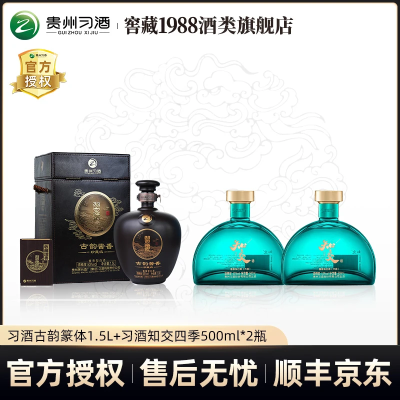 习酒【2019年篆体】古韵酱香1.5L+知交四季500ml*2瓶53度组合装
