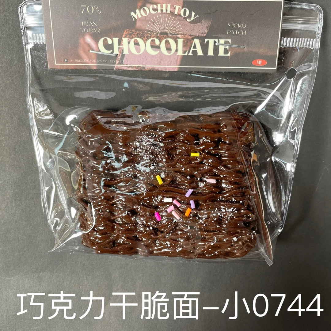 【瑕疵品巧克力干脆面-小】手工捏捏解压DIY玩具 默认微瑕 介意慎拍