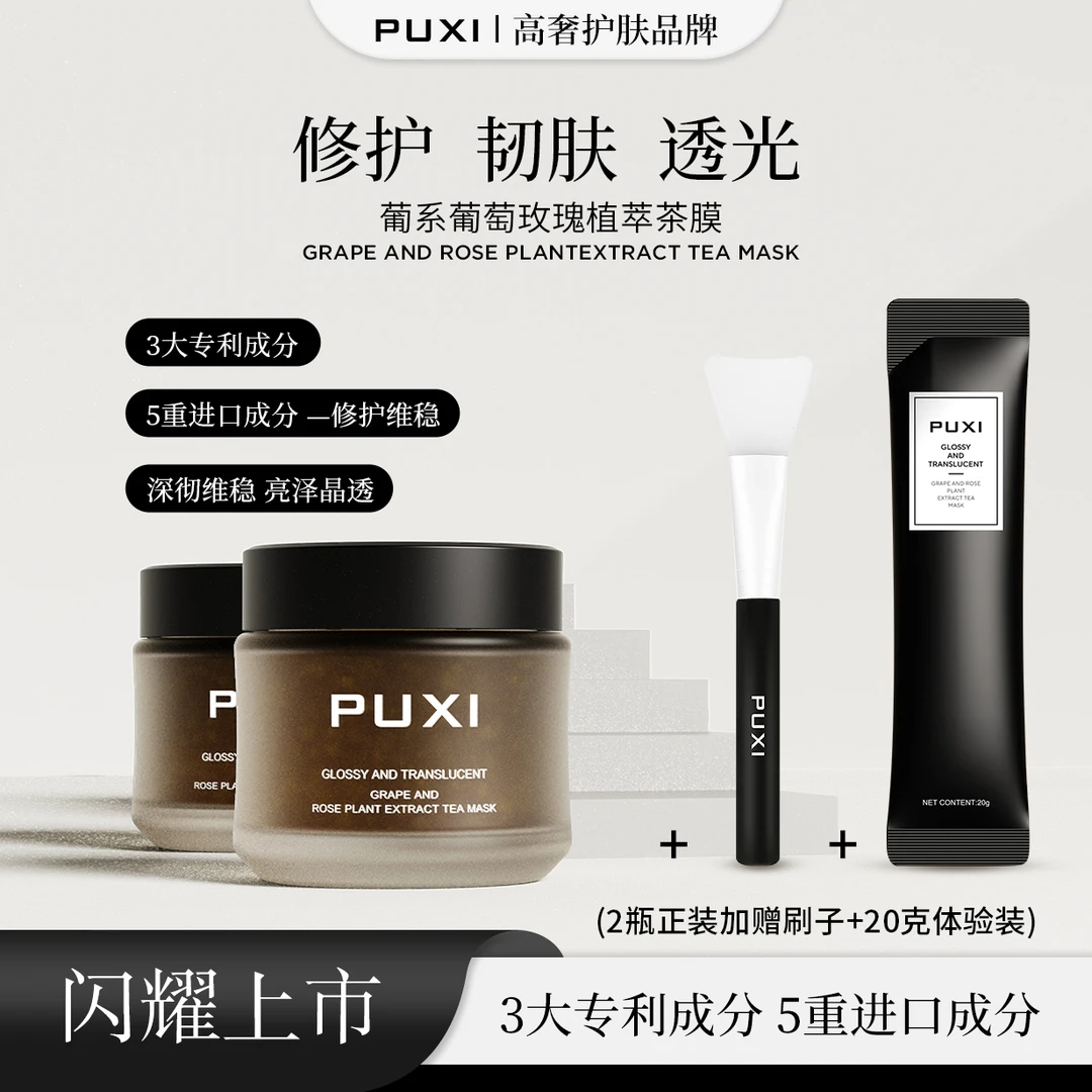 葡系葡萄玫瑰植萃茶膜保湿涂抹冻膜舒缓补水植萃护肤面膜