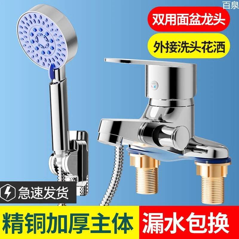 洗脸盆水龙头面盆洗手盆带淋浴花洒卫生间台盆池冷热水两用二合一
