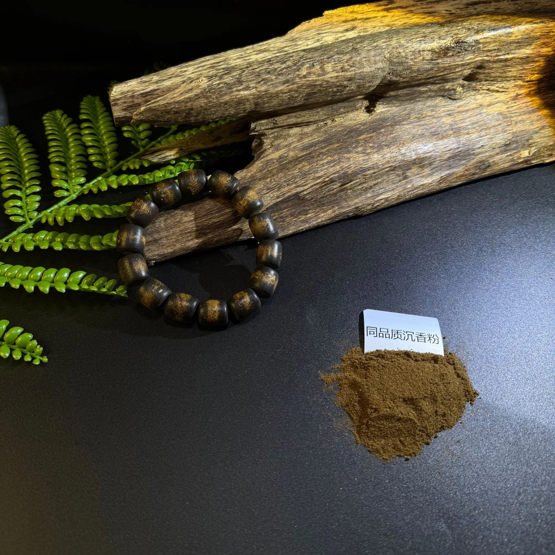 【慧至文玩】A1112文莱软丝黑奇同品质香粉（多样性发货）