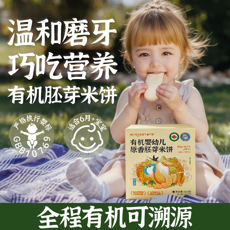 馨蓓安婴幼儿胚芽米饼原味无添加磨牙饼干宝宝休闲零食辅食儿童