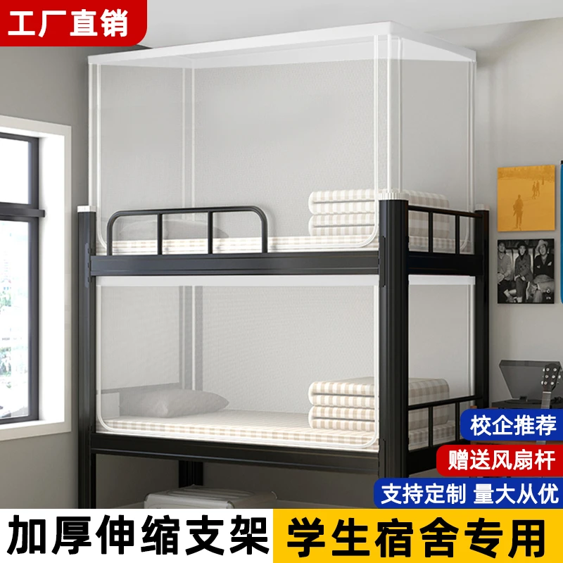 可伸缩蚊帐大学生宿舍上铺下铺通用初中高中生寝室0.9m单人床加密
