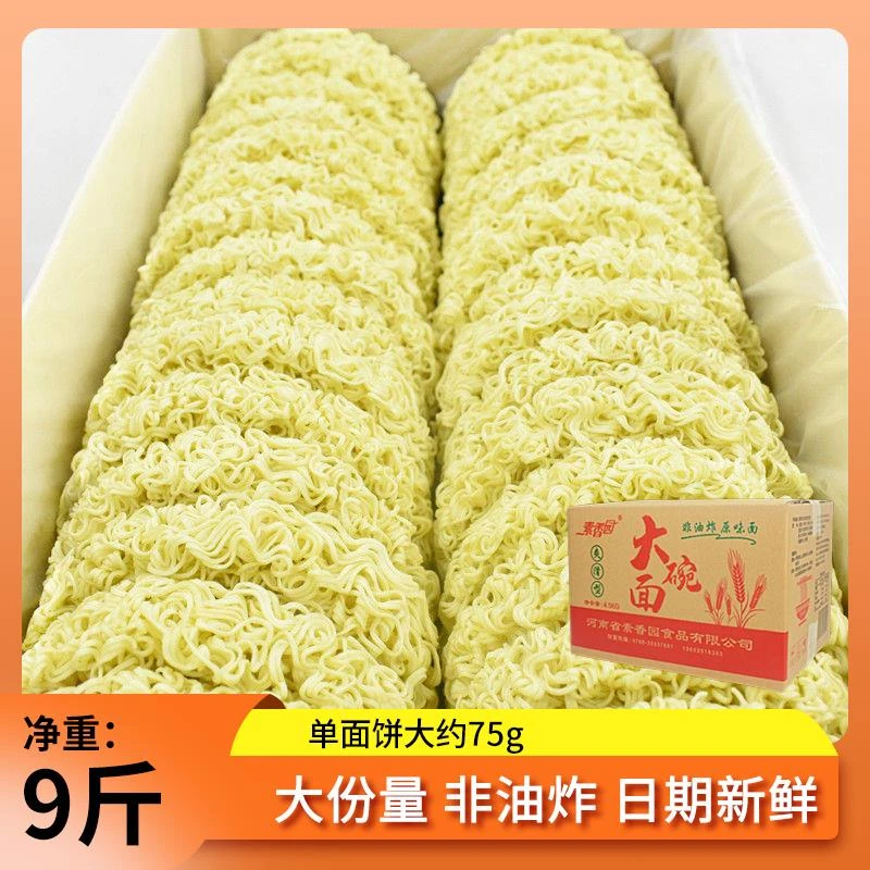 素香园大碗面净重非油炸方便面整箱批发特价炒面拌面面块面饼