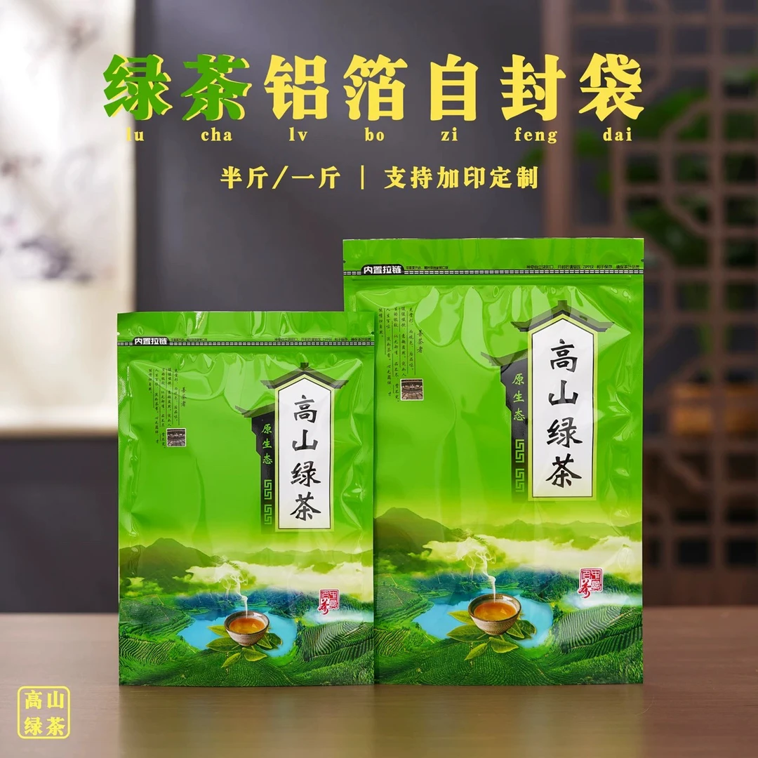 茶叶包装袋高山绿茶铝箔拉链袋半斤一斤装自封袋礼品袋防潮密封袋